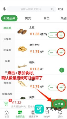 菜大王 第2张图