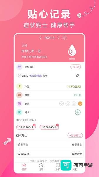 姨妈助手 第2张图