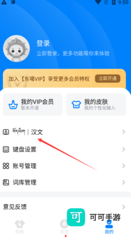 东噶藏文输入法 第2张图