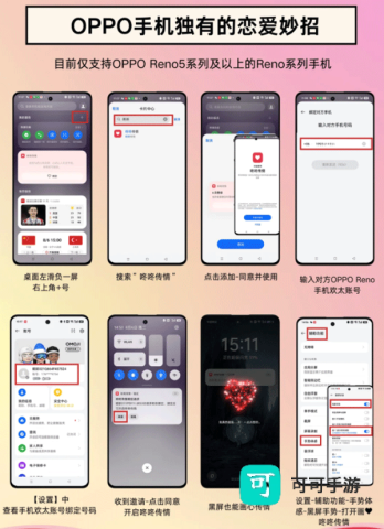 oppo咚咚传情官方版 第7张图