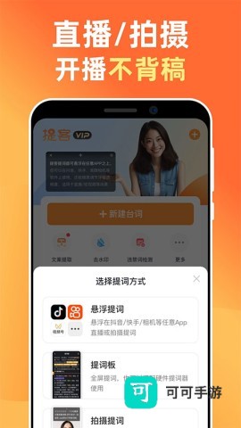 提客提词器免费官网版