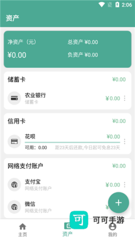 好好记账 第4张图