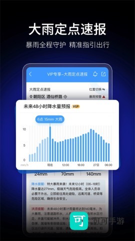 墨迹天气官方版