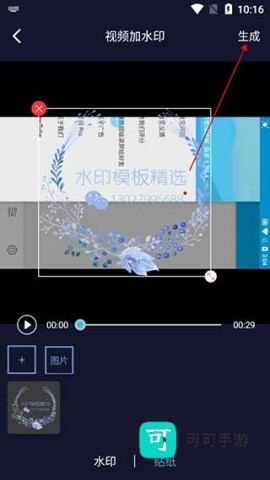 秒去水印 第7张图