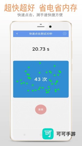 手速测试