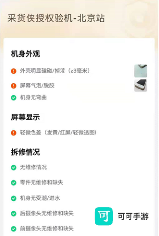 采货侠 第6张图