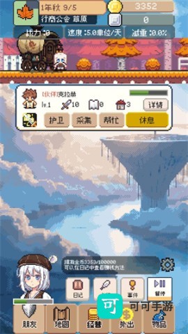 商旅马车 第7张图