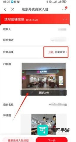 京东外卖app正版 第3张图