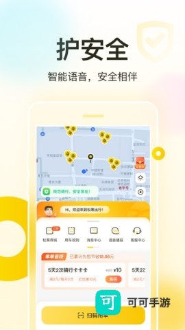 松果出行最新版本 第1张图
