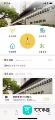 劲管家app安卓版