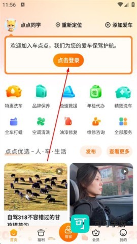 车点点商家版 第1张图