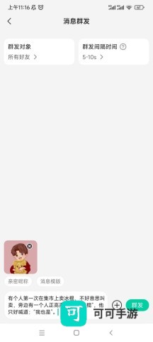 消息群发助手 第1张图