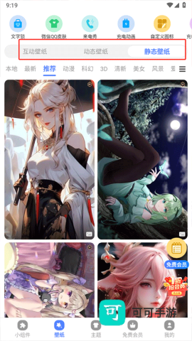 心动主题壁纸 第1张图