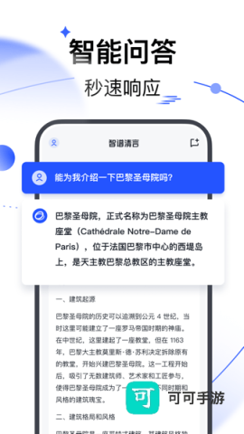智谱清言官方版