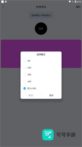 手速测试 第5张图