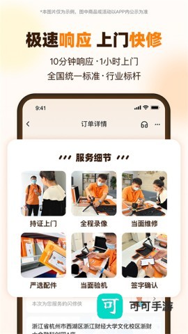 闪修侠 第4张图