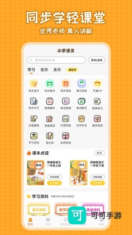 小学语文同步学官方正版