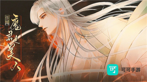 传闻魔君是美人