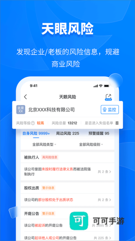 天眼查