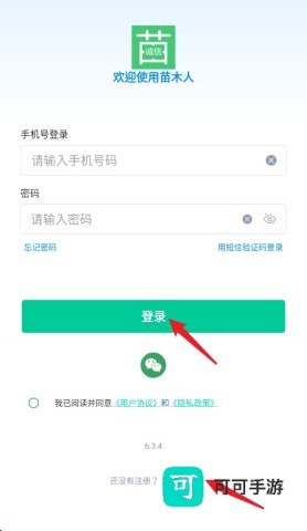 苗木人 第1张图