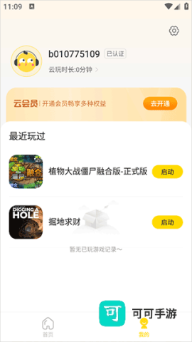 闪玩云游 第5张图