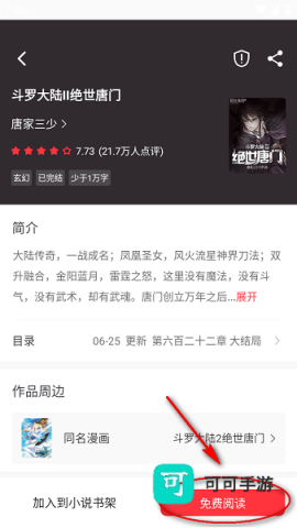 肥猫阅读下载 肥猫阅读app正版 第5张图