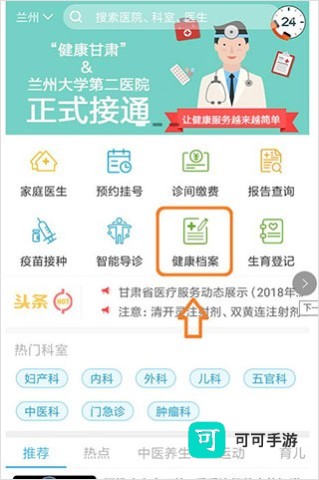 健康甘肃 第4张图