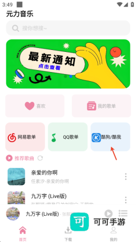 元力音乐2026最新版 第6张图