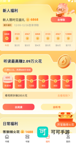 围炉小说 第4张图