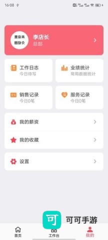 美业猫系统 第1张图