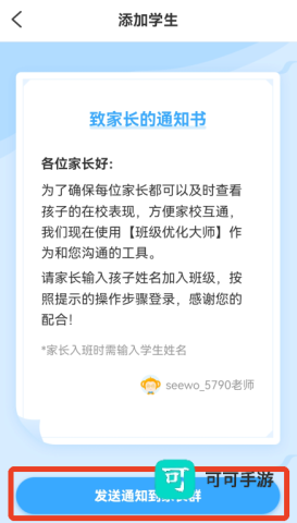 班级优化大师学生版 第4张图