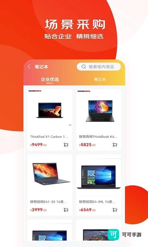 京东慧采 第2张图