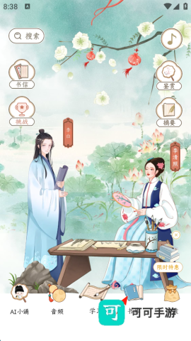 千古诵诗词免费版 第1张图