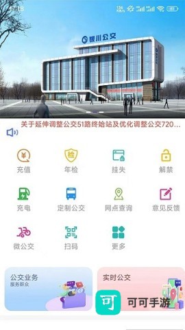 银川智行公交 第1张图