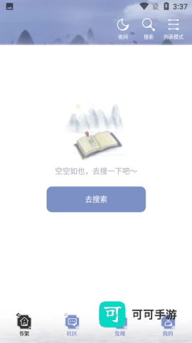 蘑菇小说 第2张图