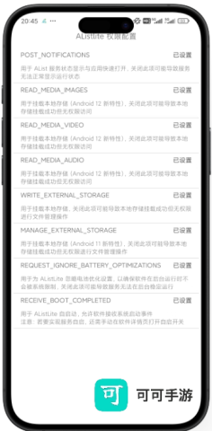 权限配置 AListLite 第2张图