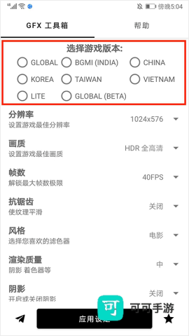 gfx工具箱官方最新版本 第3张图