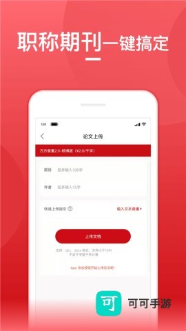 论文查重宝 第3张图