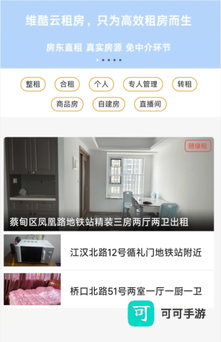 房源列表 维酷云租房 第2张图