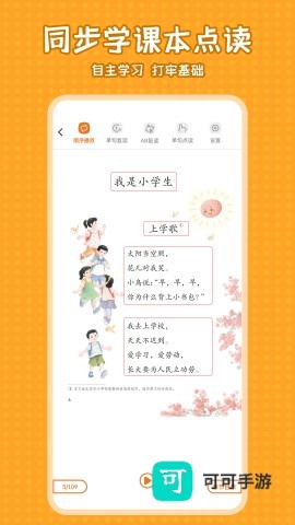 小学语文同步学官方正版