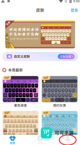 东噶藏文输入法 第1张图