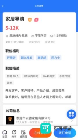 恩施人才网 第3张图