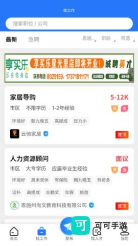 恩施人才网 第2张图