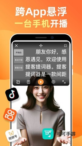 提客提词器免费官网版