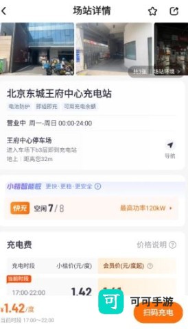 小桔充电 第3张图