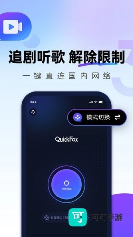 QuickFox最新版 第1张图