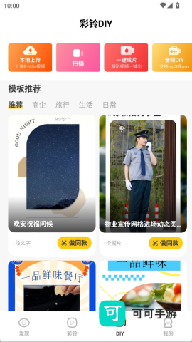 联通视频彩铃 第5张图