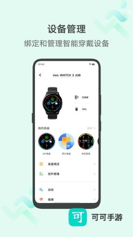 vivo运动健康 第3张图