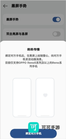 oppo咚咚传情官方版 第5张图