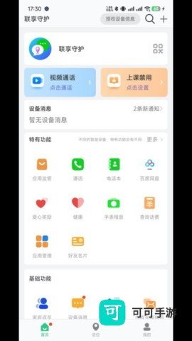联享守护 第2张图